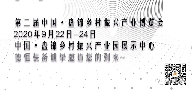 展会邀请函|9月22日江南·体育(China)官方网站与您相约盘锦